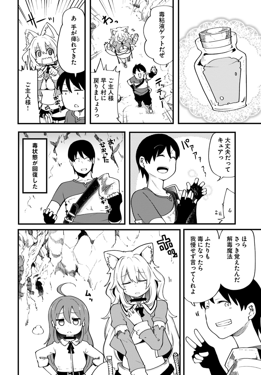 成長チートでなんでもできるようになったが、無職だけは辞められないようです Chap 17 - Next Chap 18