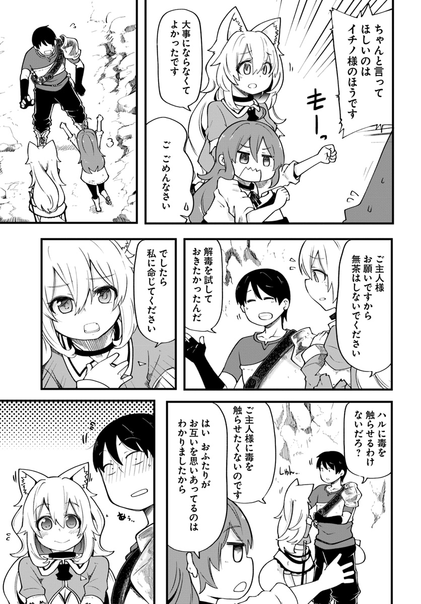 成長チートでなんでもできるようになったが、無職だけは辞められないようです Chap 17 - Next Chap 18