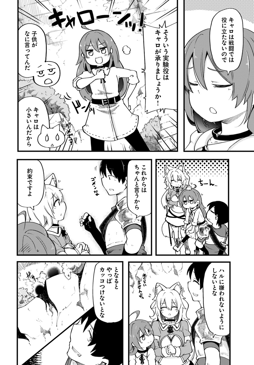 成長チートでなんでもできるようになったが、無職だけは辞められないようです Chap 17 - Next Chap 18