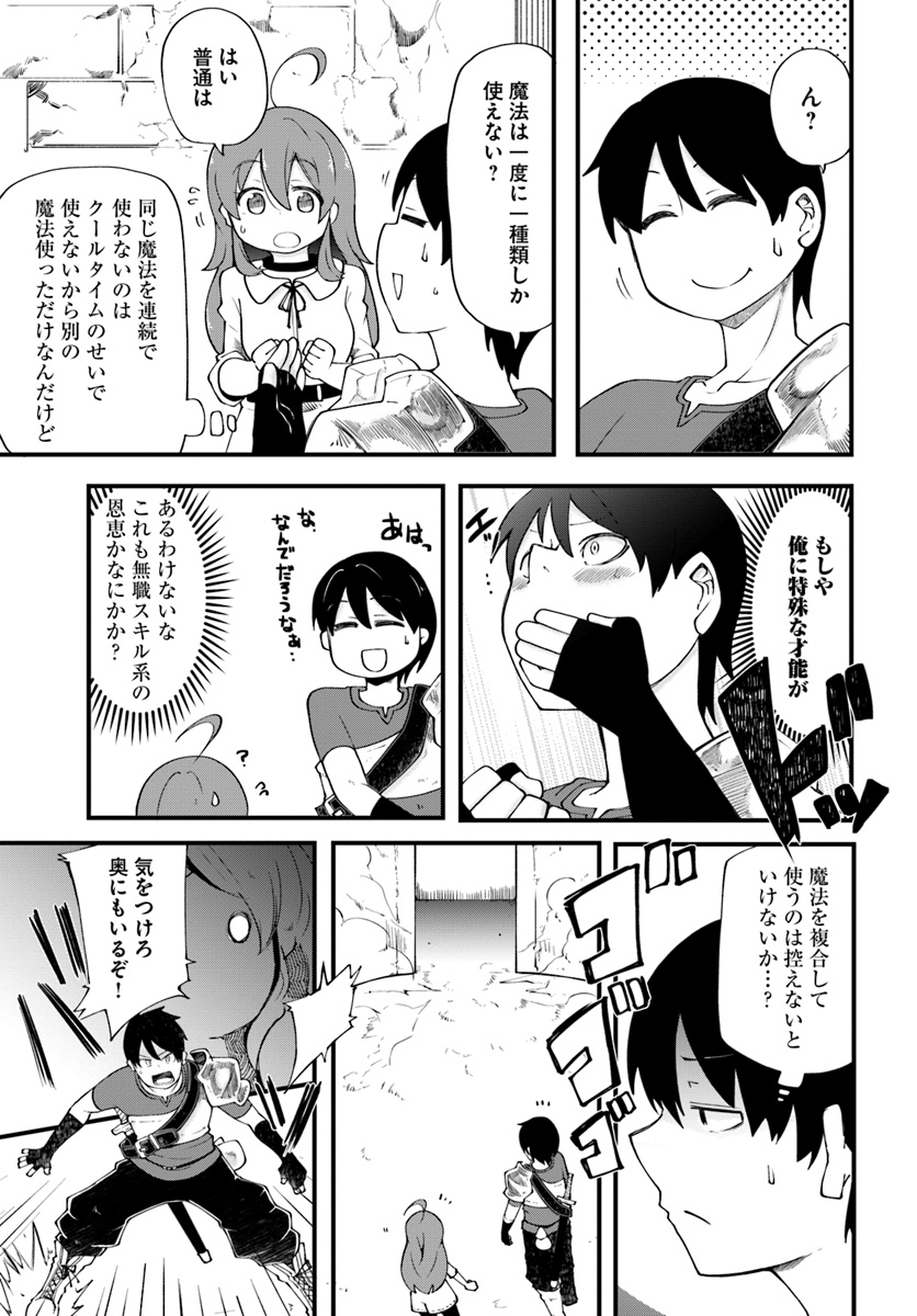 成長チートでなんでもできるようになったが、無職だけは辞められないようです Chap 17 - Next Chap 18