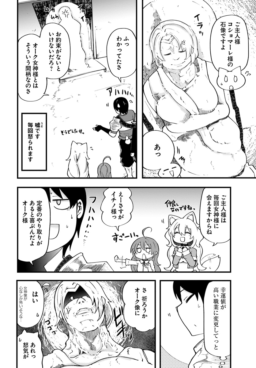 成長チートでなんでもできるようになったが、無職だけは辞められないようです Chap 17 - Next Chap 18