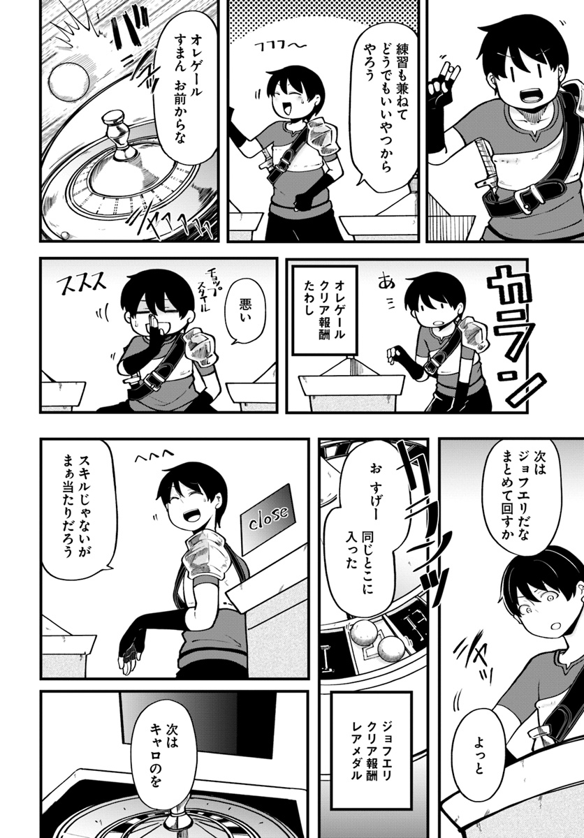 成長チートでなんでもできるようになったが、無職だけは辞められないようです Chap 14 - Next Chap 15