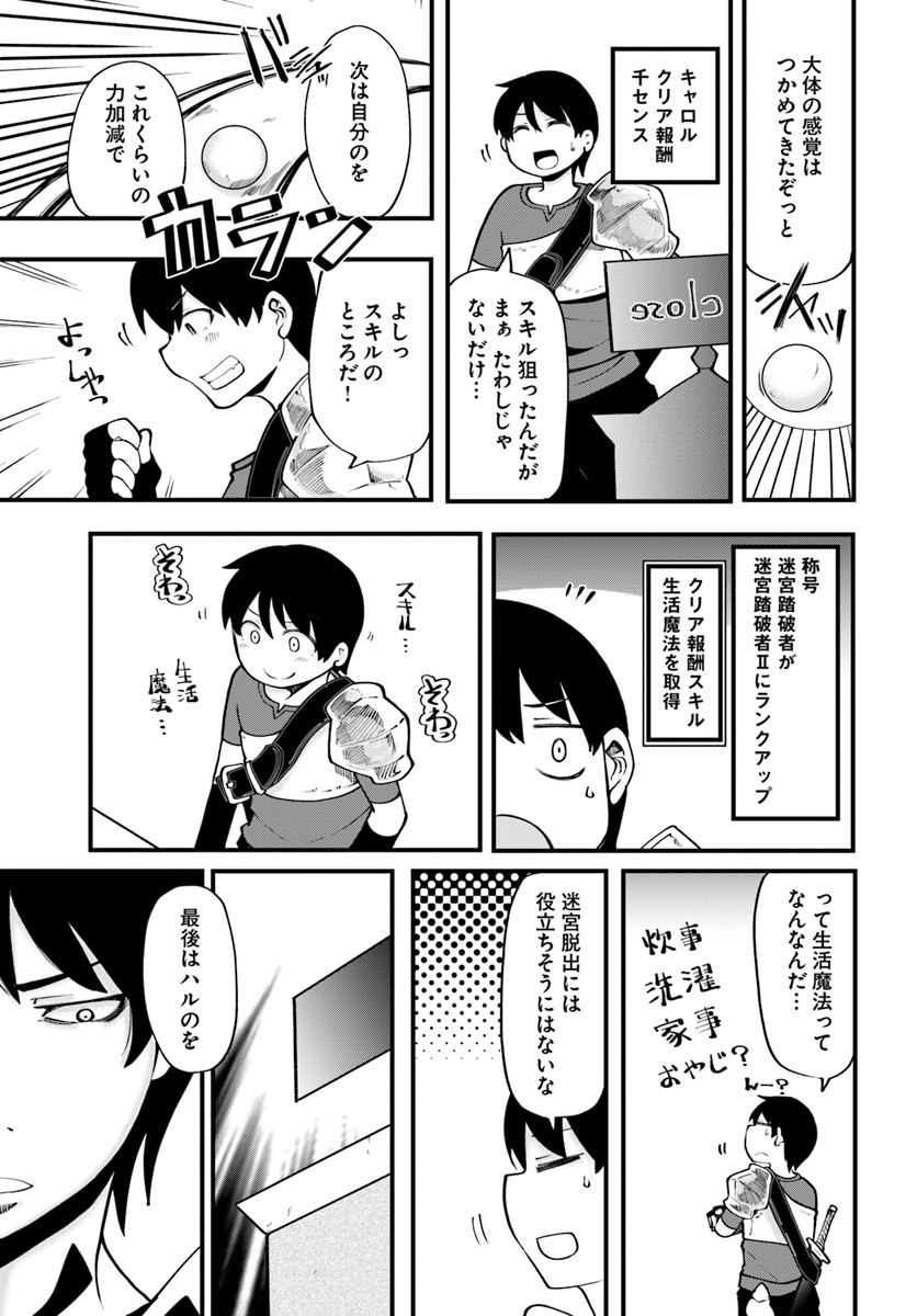 成長チートでなんでもできるようになったが、無職だけは辞められないようです Chap 14 - Next Chap 15