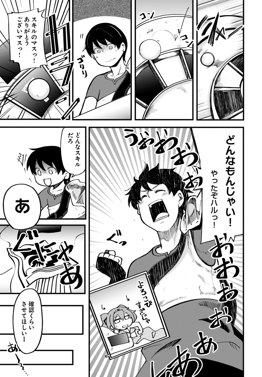 成長チートでなんでもできるようになったが、無職だけは辞められないようです Chap 14 - Next Chap 15