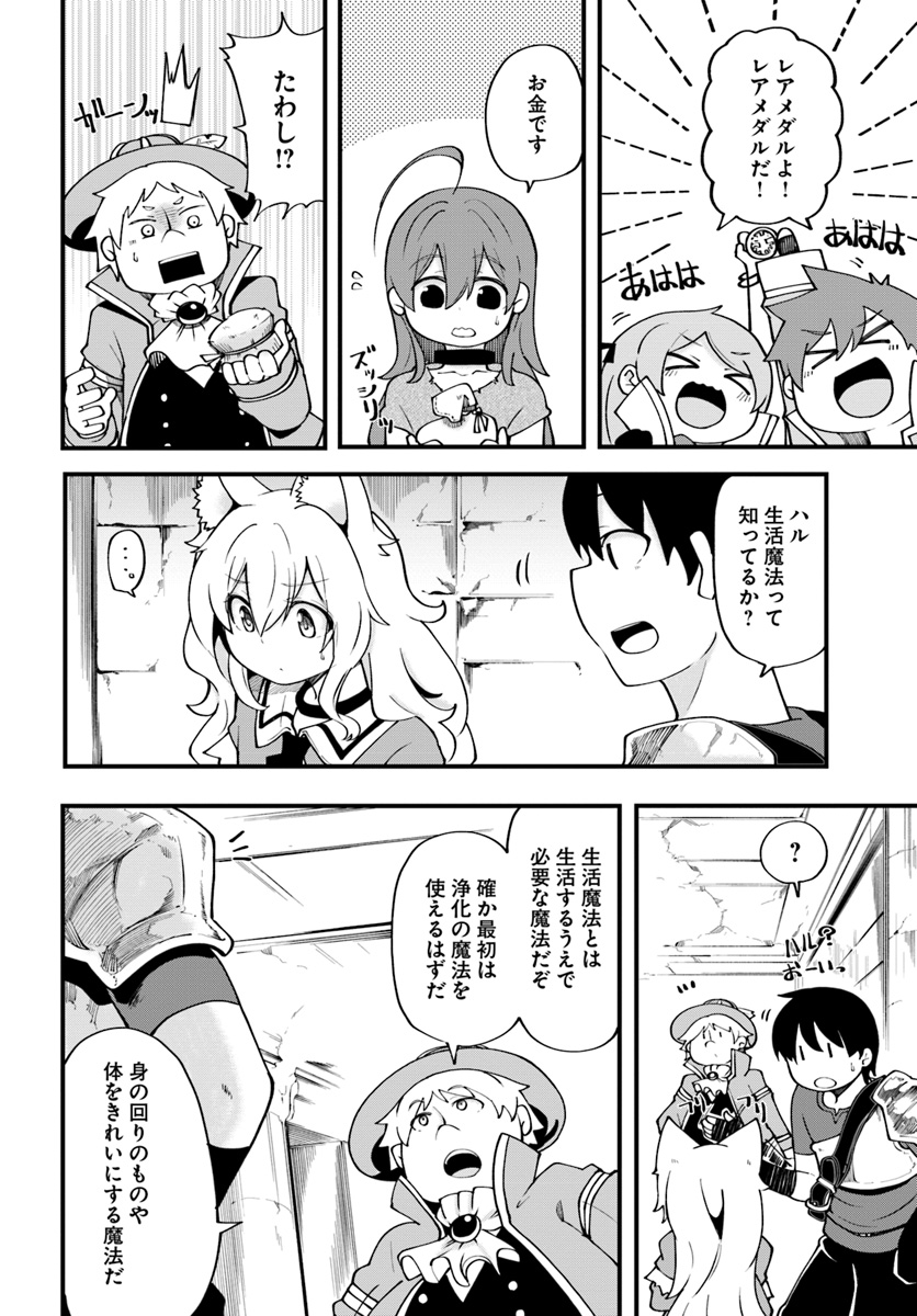 成長チートでなんでもできるようになったが、無職だけは辞められないようです Chap 14 - Next Chap 15