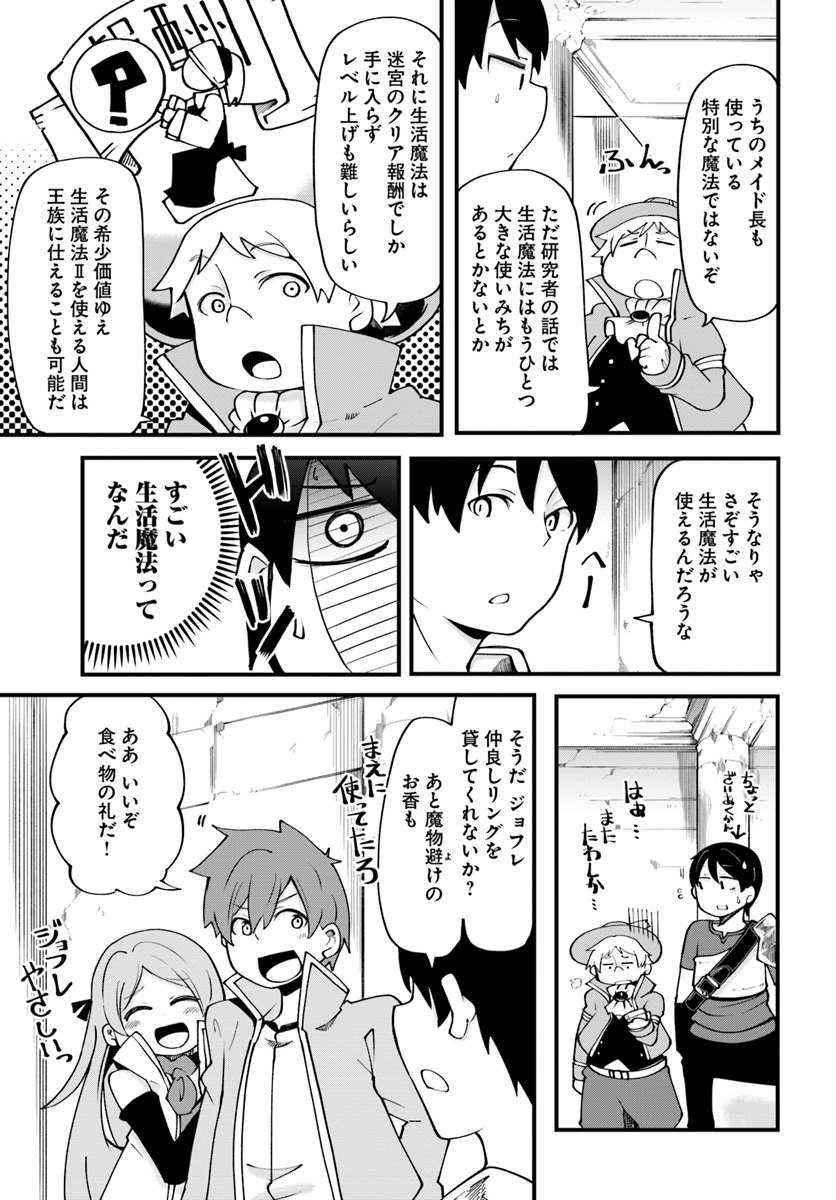 成長チートでなんでもできるようになったが、無職だけは辞められないようです Chap 14 - Next Chap 15