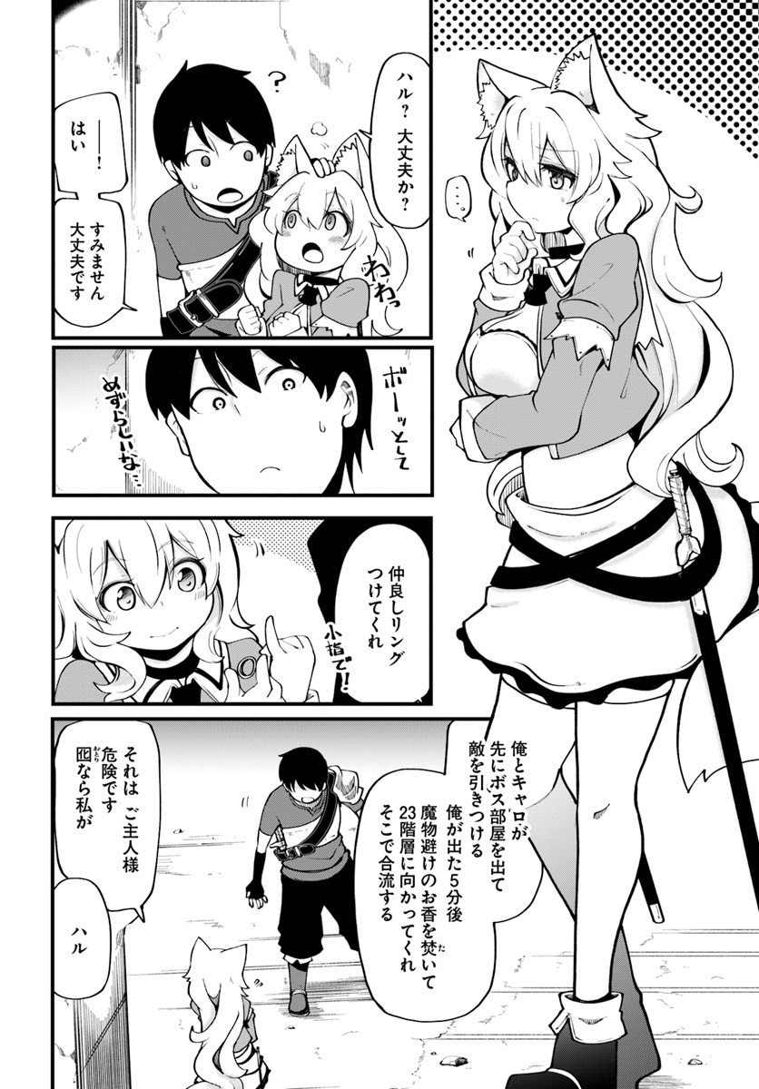 成長チートでなんでもできるようになったが、無職だけは辞められないようです Chap 14 - Next Chap 15
