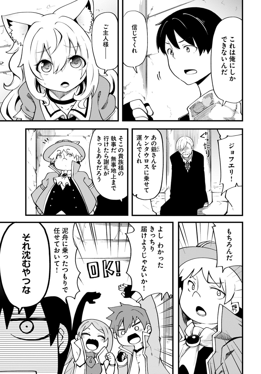成長チートでなんでもできるようになったが、無職だけは辞められないようです Chap 14 - Next Chap 15