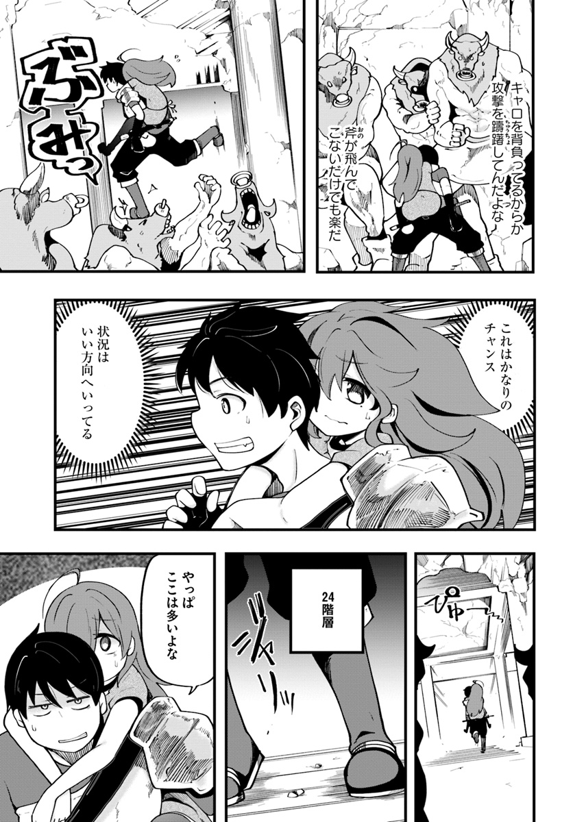 成長チートでなんでもできるようになったが、無職だけは辞められないようです Chap 14 - Next Chap 15