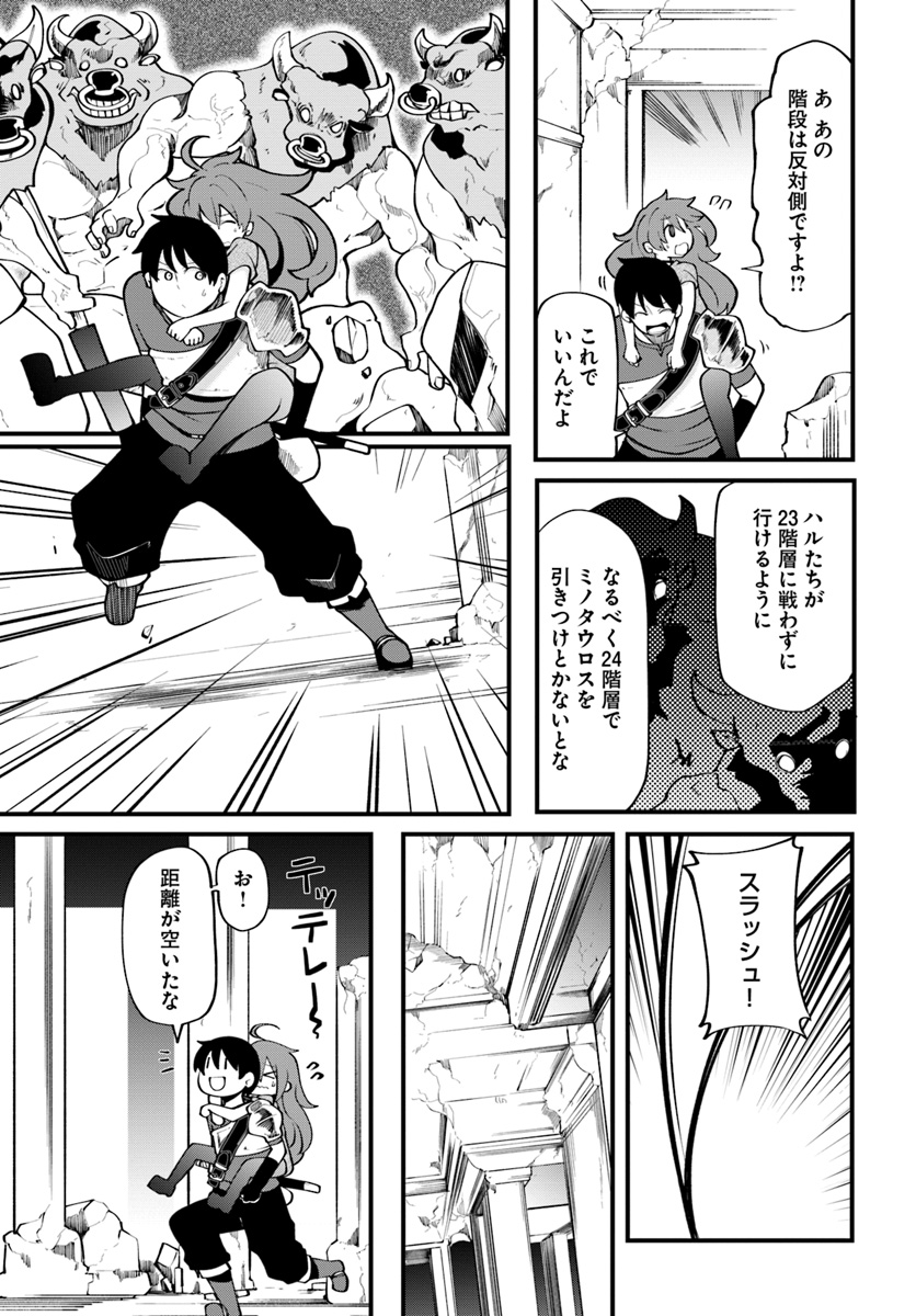 成長チートでなんでもできるようになったが、無職だけは辞められないようです Chap 14 - Next Chap 15