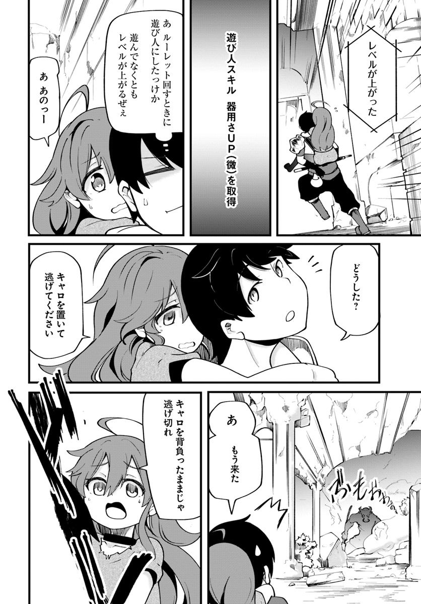 成長チートでなんでもできるようになったが、無職だけは辞められないようです Chap 14 - Next Chap 15