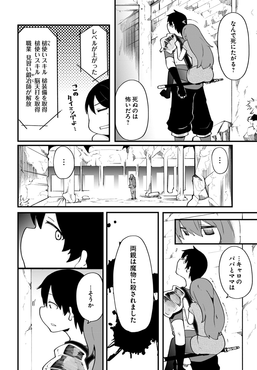 成長チートでなんでもできるようになったが、無職だけは辞められないようです Chap 14 - Next Chap 15