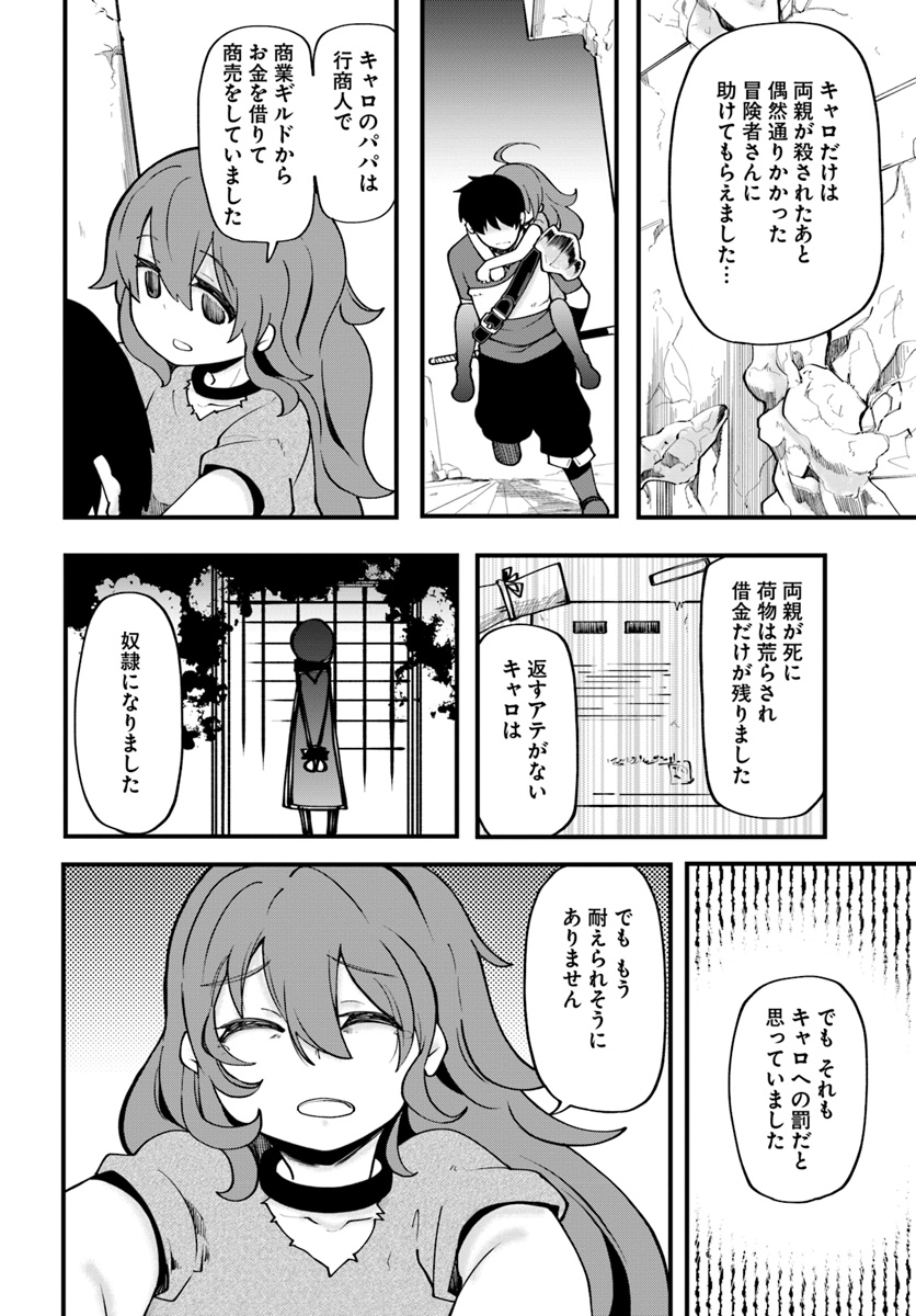 成長チートでなんでもできるようになったが、無職だけは辞められないようです Chap 14 - Next Chap 15