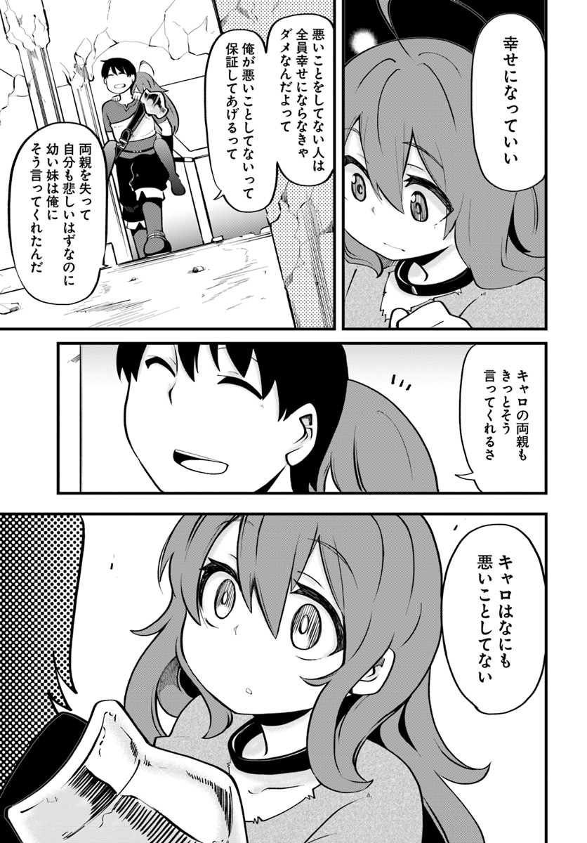 成長チートでなんでもできるようになったが、無職だけは辞められないようです Chap 14 - Next Chap 15