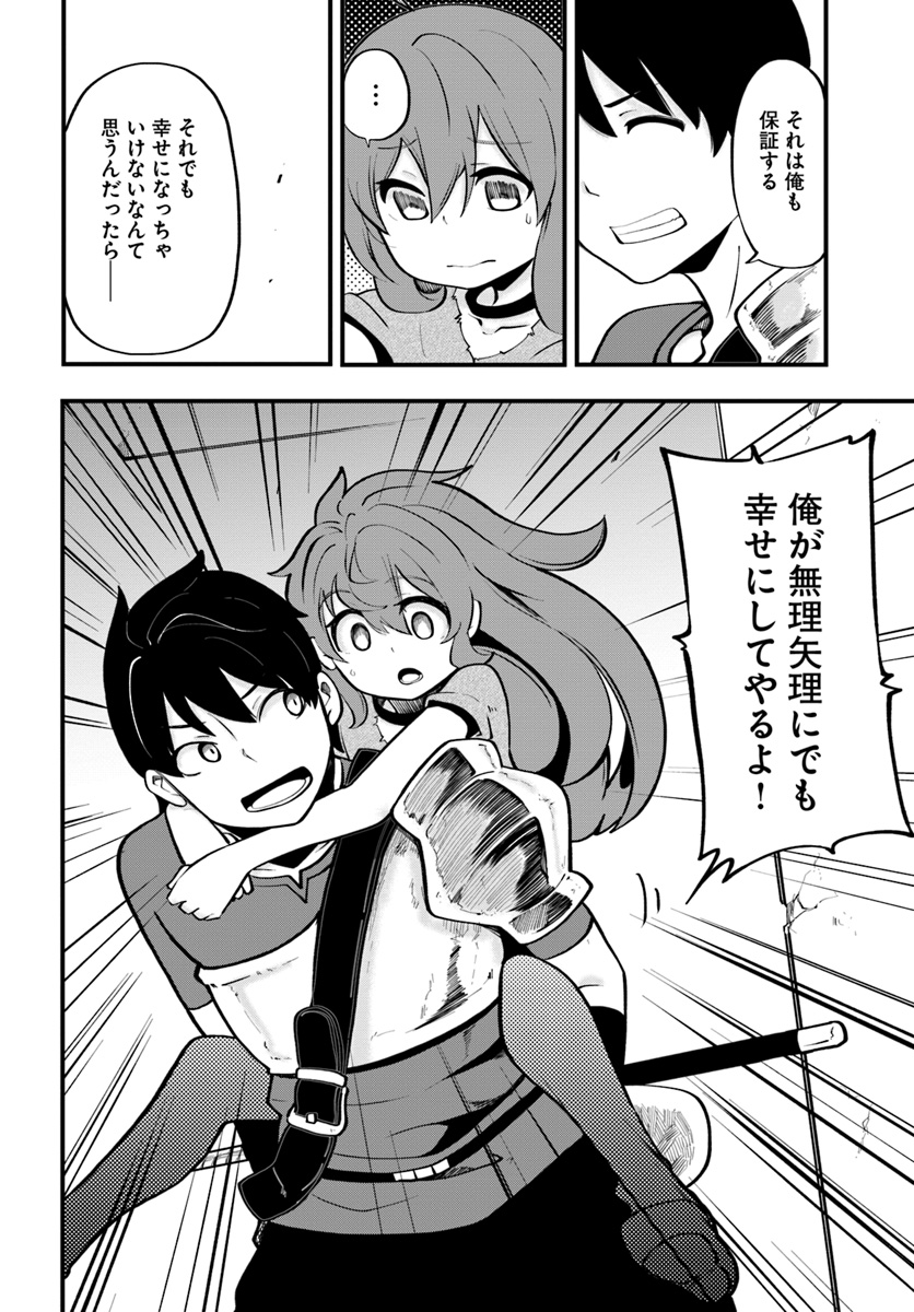 成長チートでなんでもできるようになったが、無職だけは辞められないようです Chap 14 - Next Chap 15