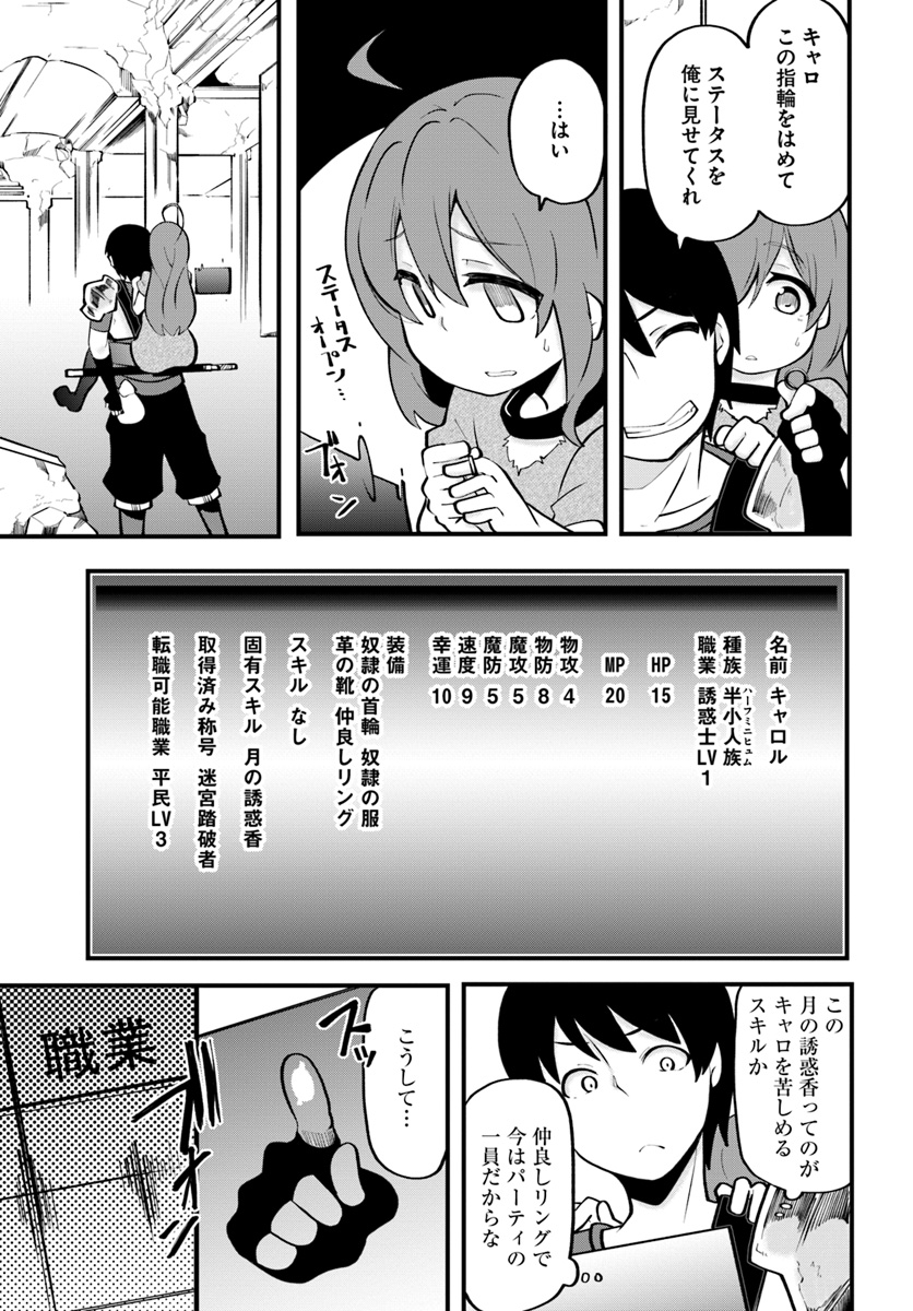 成長チートでなんでもできるようになったが、無職だけは辞められないようです Chap 14 - Next Chap 15