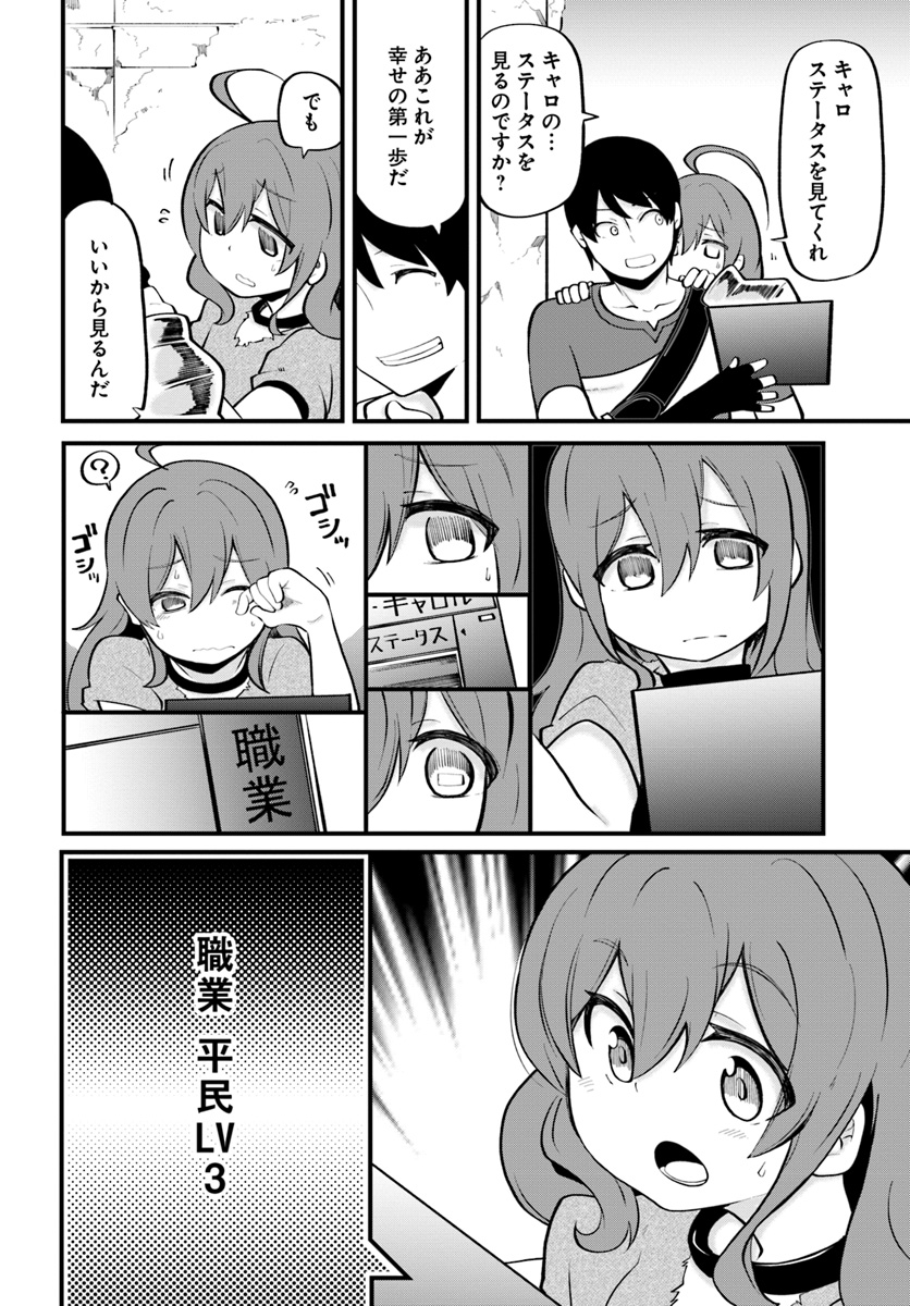 成長チートでなんでもできるようになったが、無職だけは辞められないようです Chap 14 - Next Chap 15