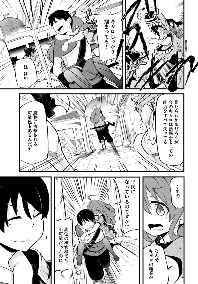 成長チートでなんでもできるようになったが、無職だけは辞められないようです Chap 14 - Next Chap 15
