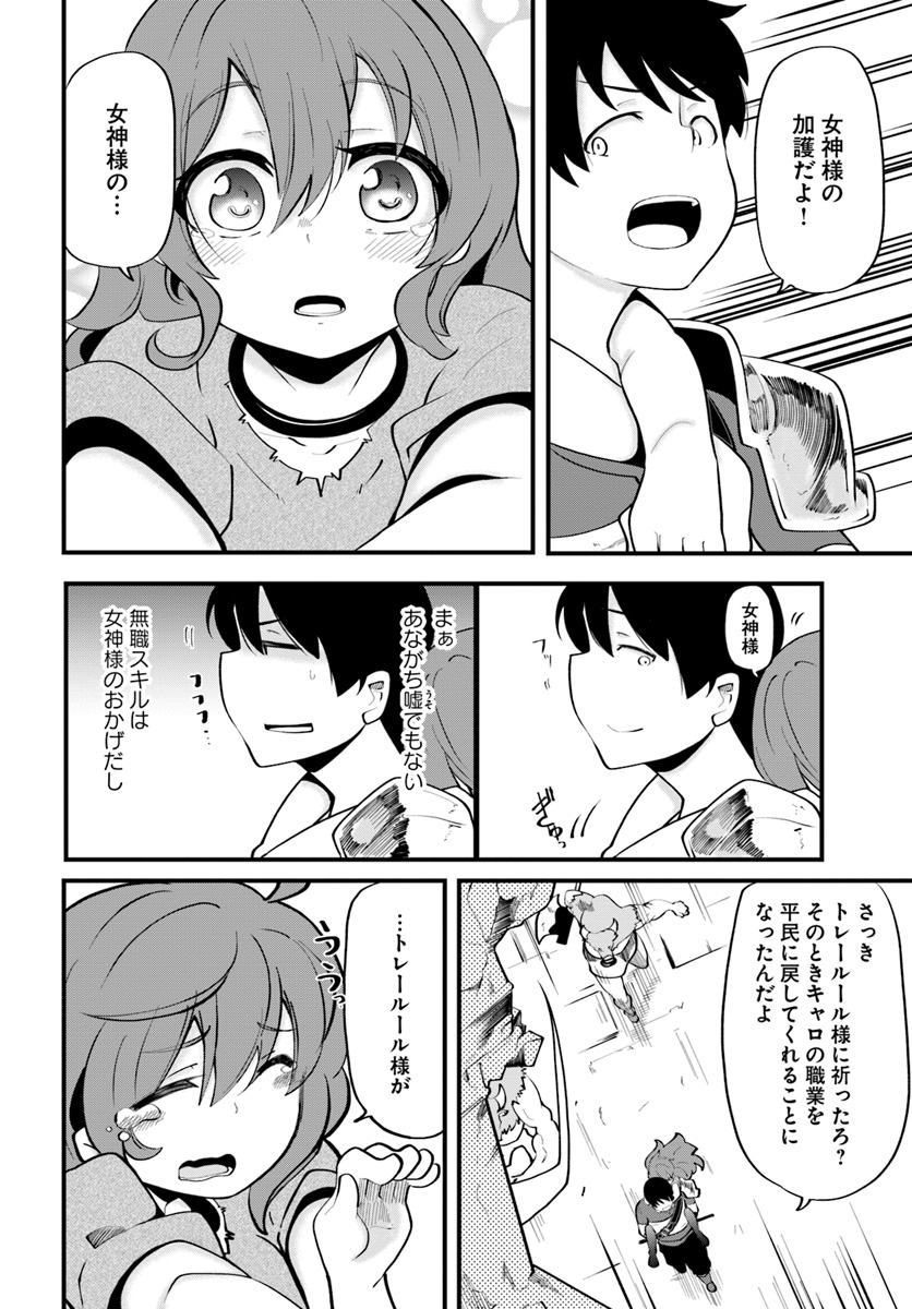 成長チートでなんでもできるようになったが、無職だけは辞められないようです Chap 14 - Next Chap 15