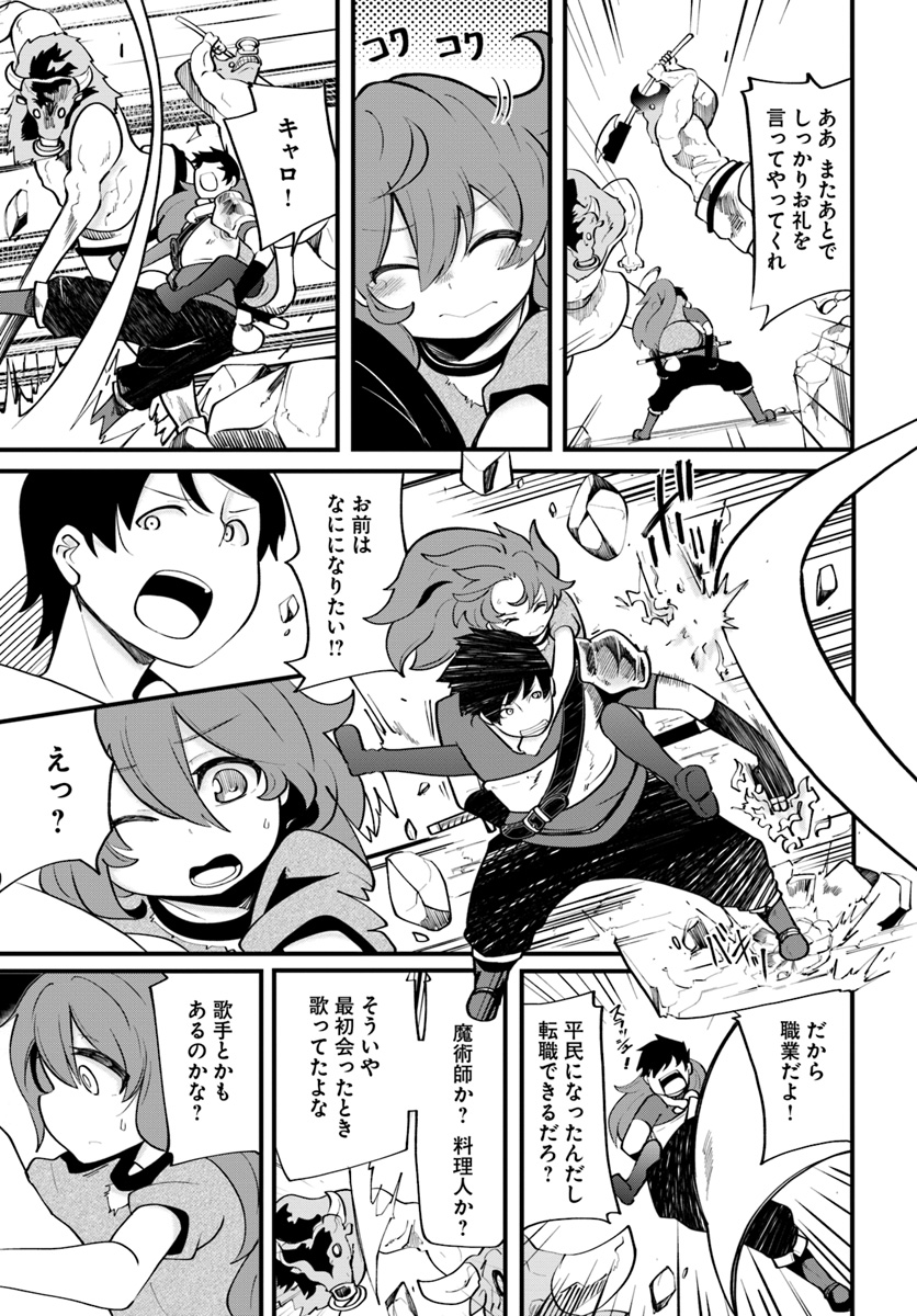 成長チートでなんでもできるようになったが、無職だけは辞められないようです Chap 14 - Next Chap 15