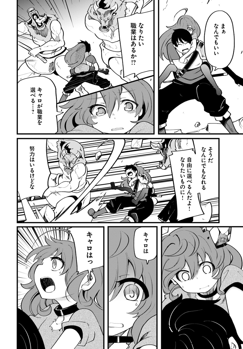 成長チートでなんでもできるようになったが、無職だけは辞められないようです Chap 14 - Next Chap 15