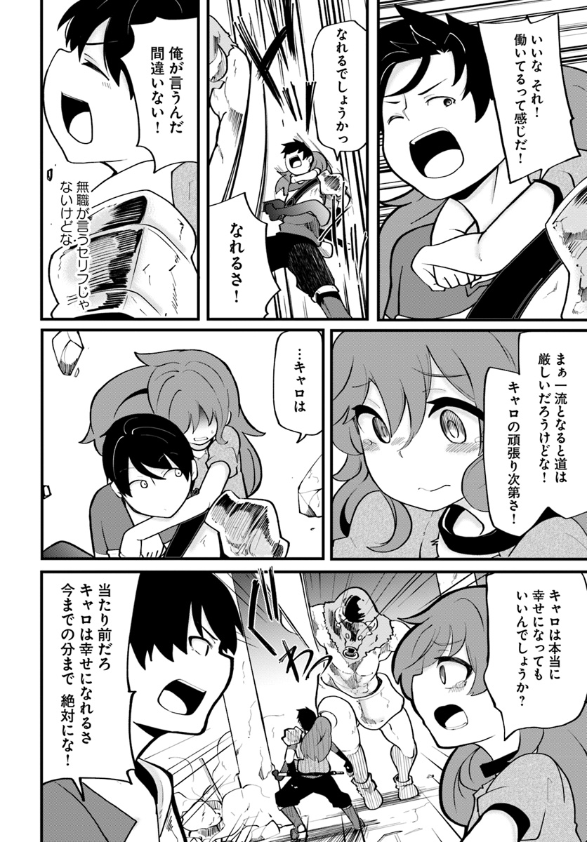 成長チートでなんでもできるようになったが、無職だけは辞められないようです Chap 14 - Next Chap 15