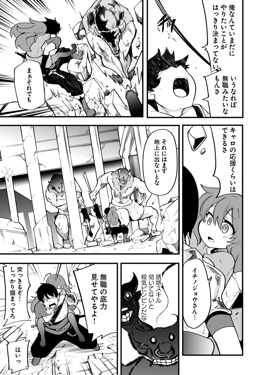 成長チートでなんでもできるようになったが、無職だけは辞められないようです Chap 14 - Next Chap 15