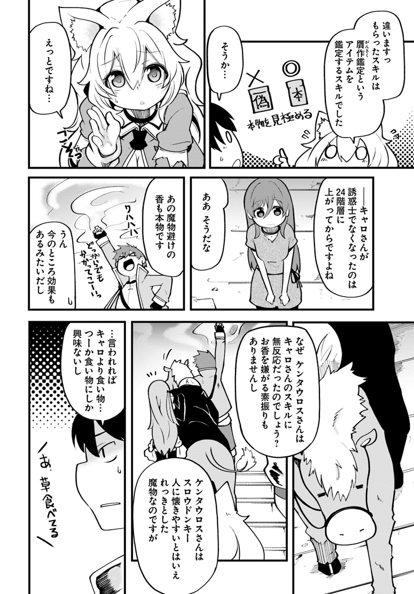 成長チートでなんでもできるようになったが、無職だけは辞められないようです Chap 15 - Next Chap 16