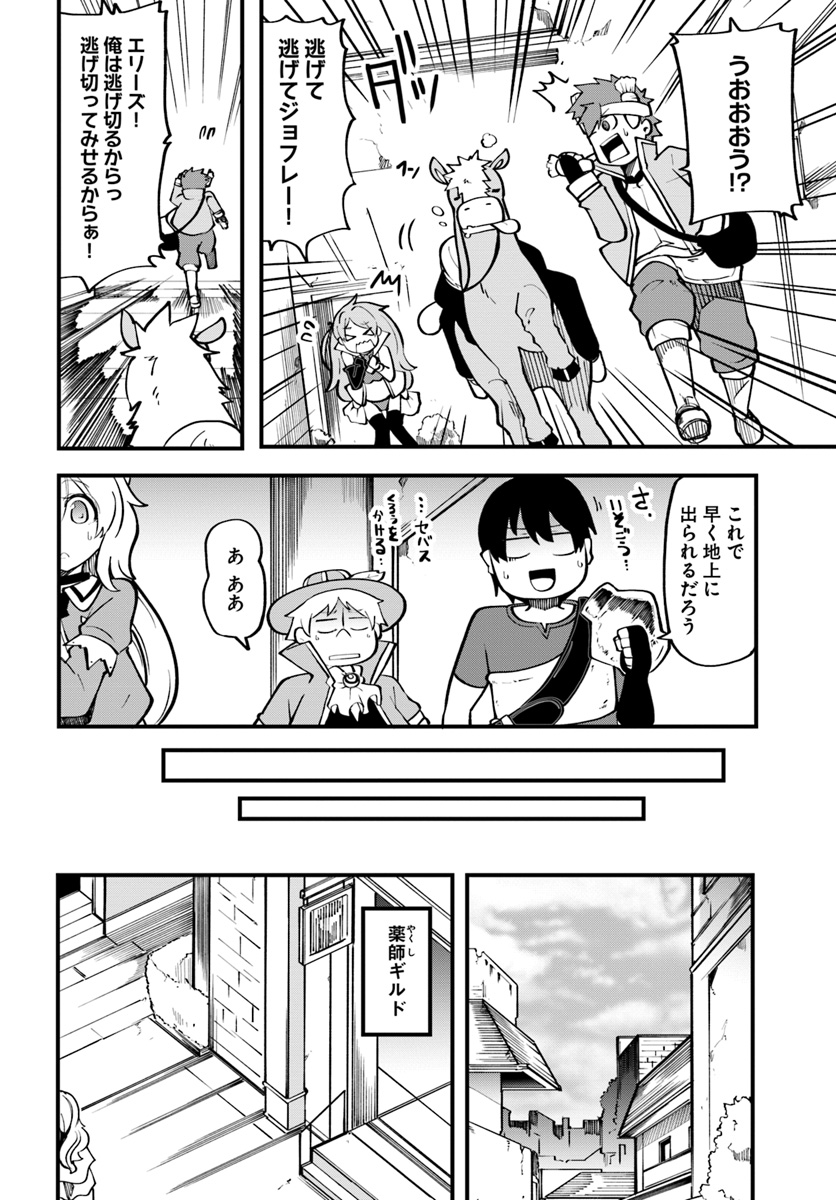 成長チートでなんでもできるようになったが、無職だけは辞められないようです Chap 15 - Next Chap 16