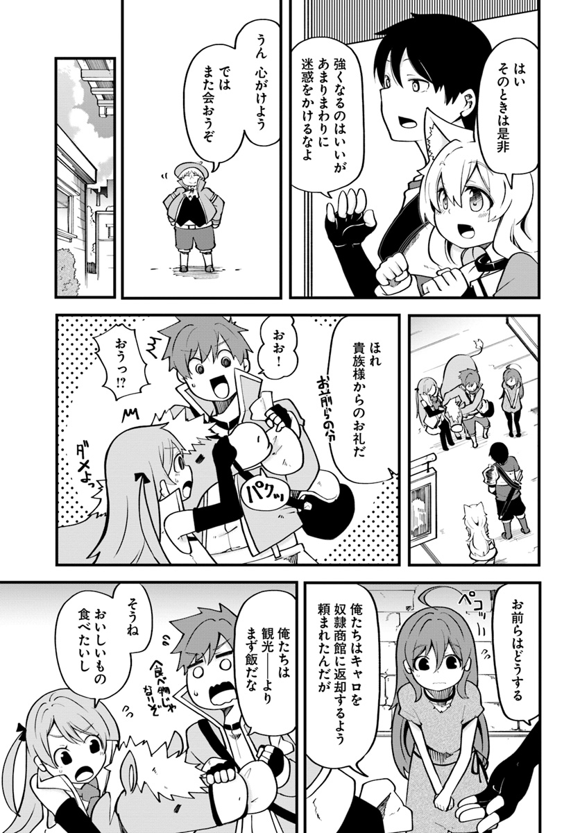 成長チートでなんでもできるようになったが、無職だけは辞められないようです Chap 15 - Next Chap 16