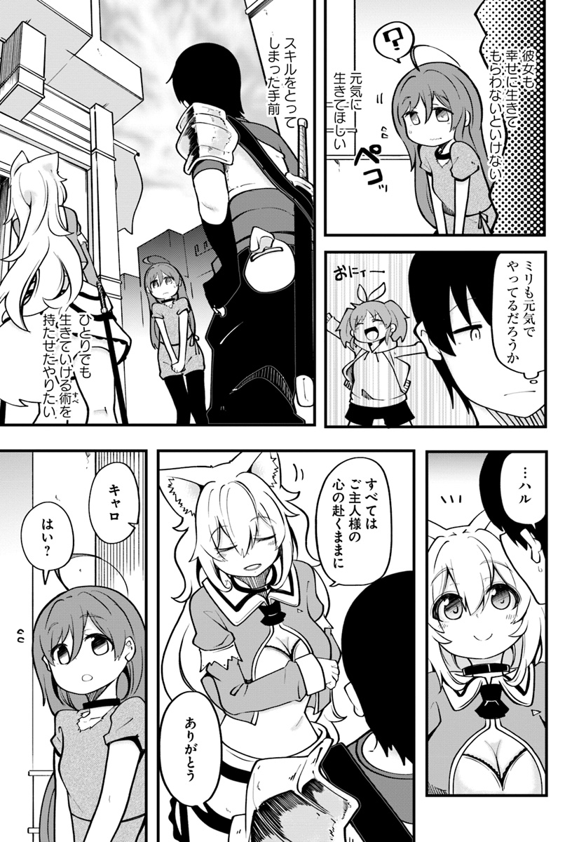 成長チートでなんでもできるようになったが、無職だけは辞められないようです Chap 15 - Next Chap 16