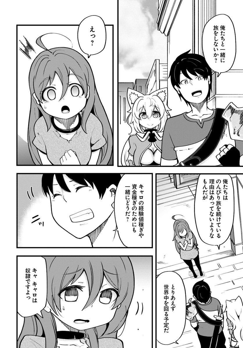 成長チートでなんでもできるようになったが、無職だけは辞められないようです Chap 15 - Next Chap 16