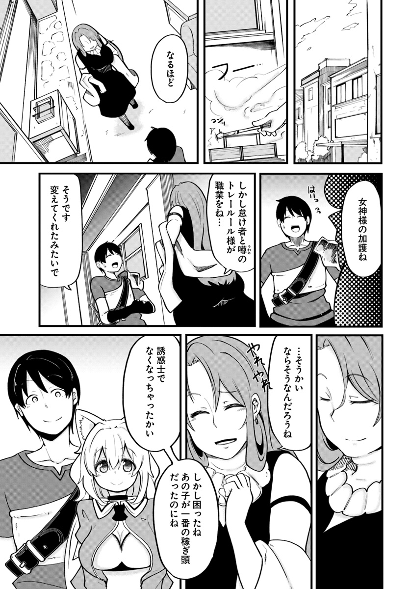 成長チートでなんでもできるようになったが、無職だけは辞められないようです Chap 15 - Next Chap 16