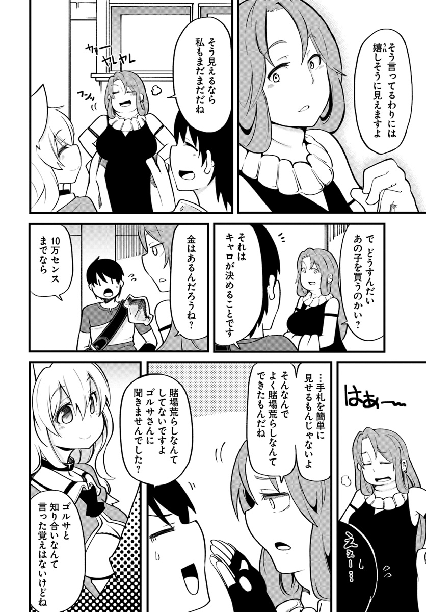 成長チートでなんでもできるようになったが、無職だけは辞められないようです Chap 15 - Next Chap 16