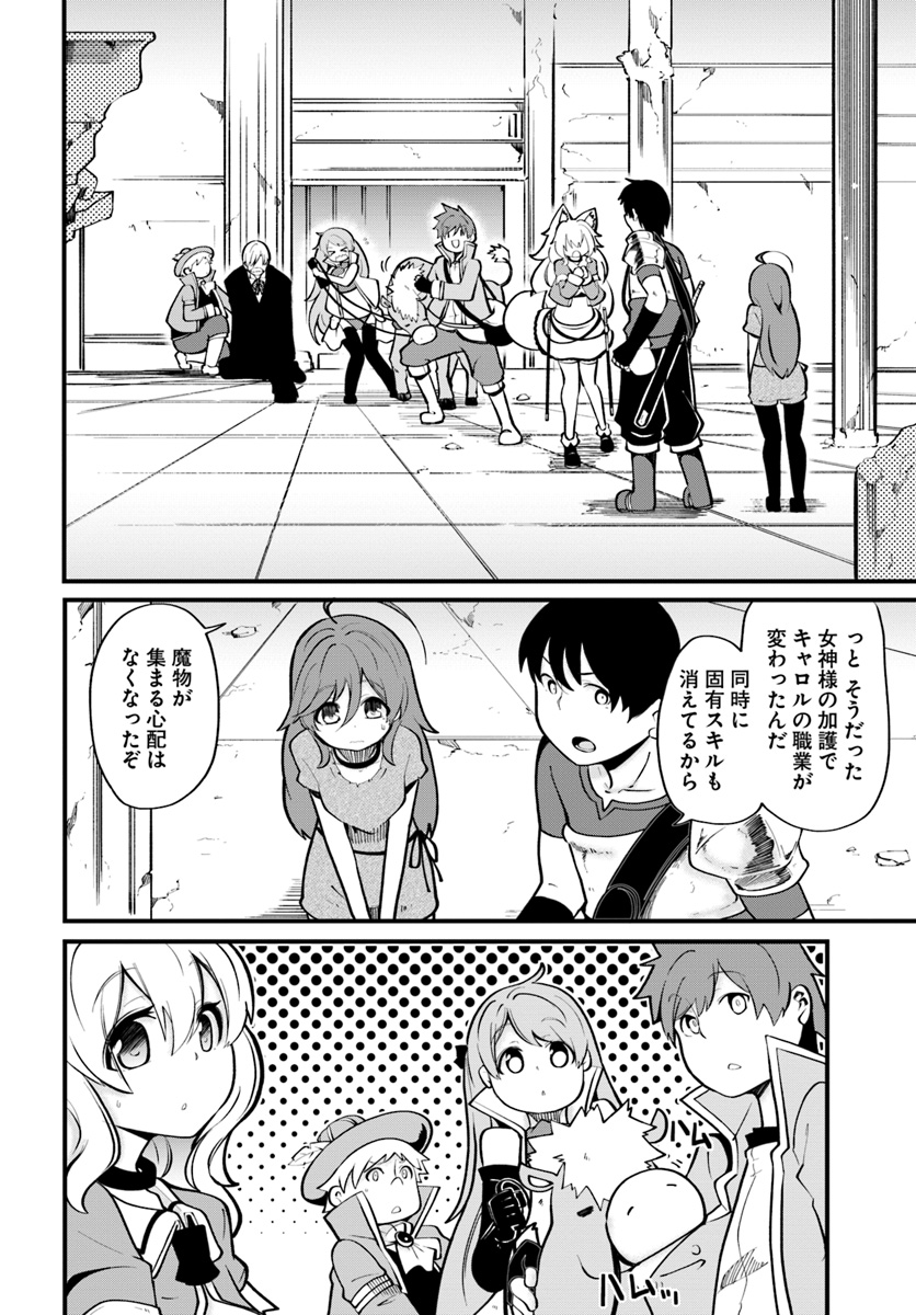 成長チートでなんでもできるようになったが、無職だけは辞められないようです Chap 15 - Next Chap 16