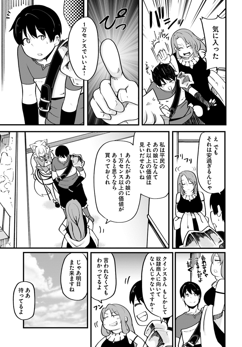成長チートでなんでもできるようになったが、無職だけは辞められないようです Chap 15 - Next Chap 16
