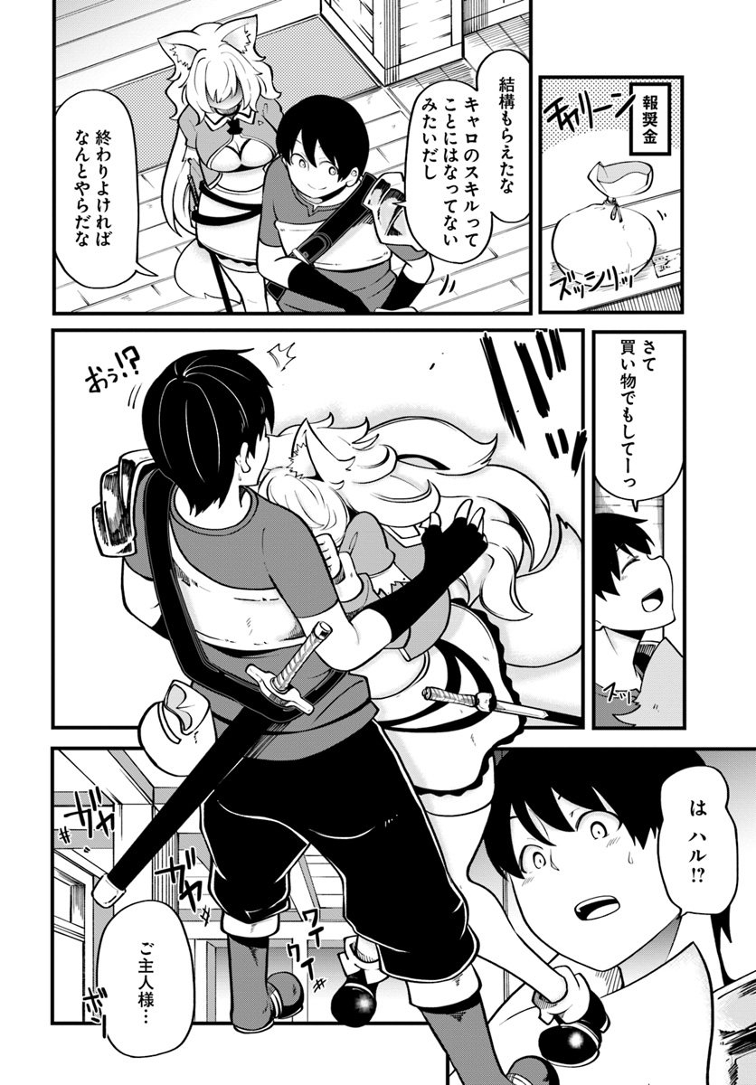 成長チートでなんでもできるようになったが、無職だけは辞められないようです Chap 15 - Next Chap 16