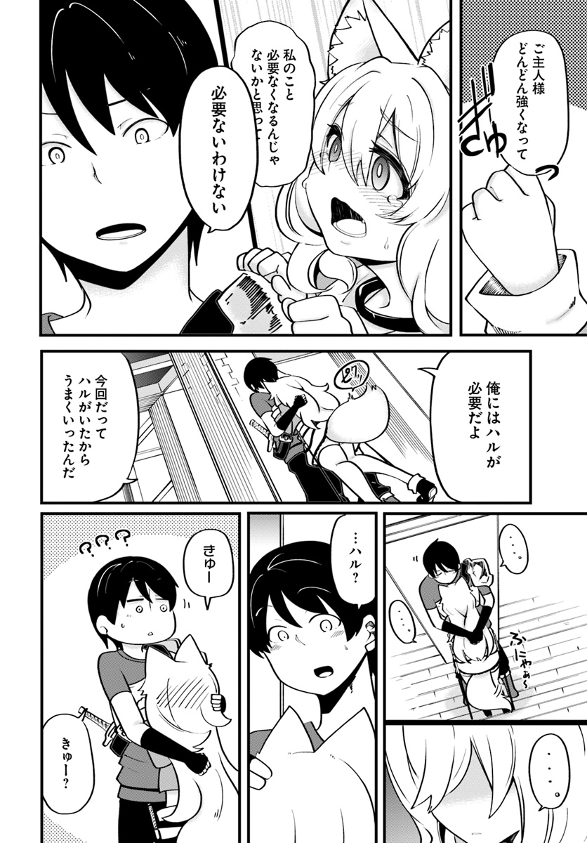 成長チートでなんでもできるようになったが、無職だけは辞められないようです Chap 15 - Next Chap 16