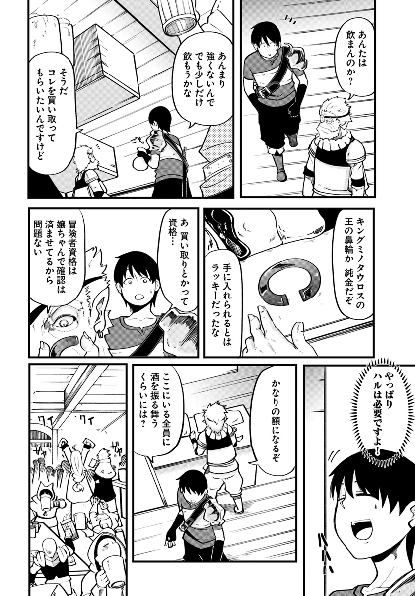 成長チートでなんでもできるようになったが、無職だけは辞められないようです Chap 15 - Next Chap 16
