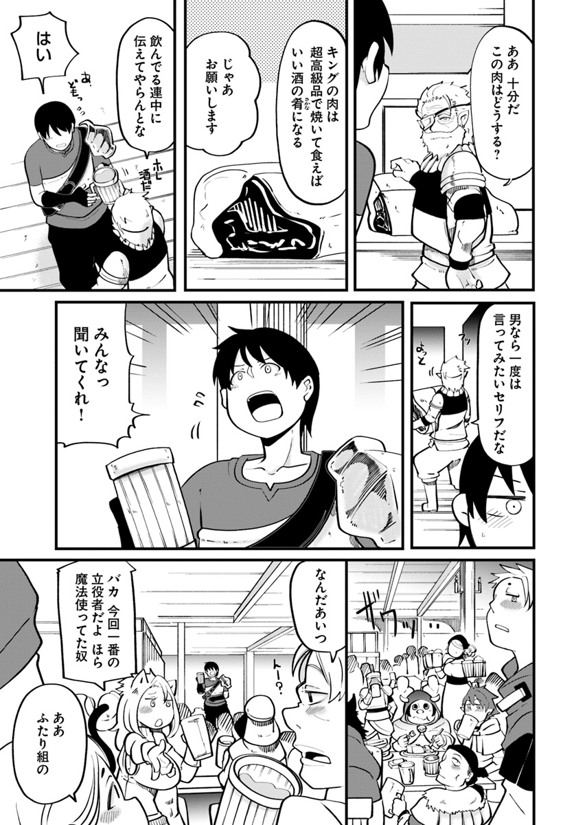 成長チートでなんでもできるようになったが、無職だけは辞められないようです Chap 15 - Next Chap 16