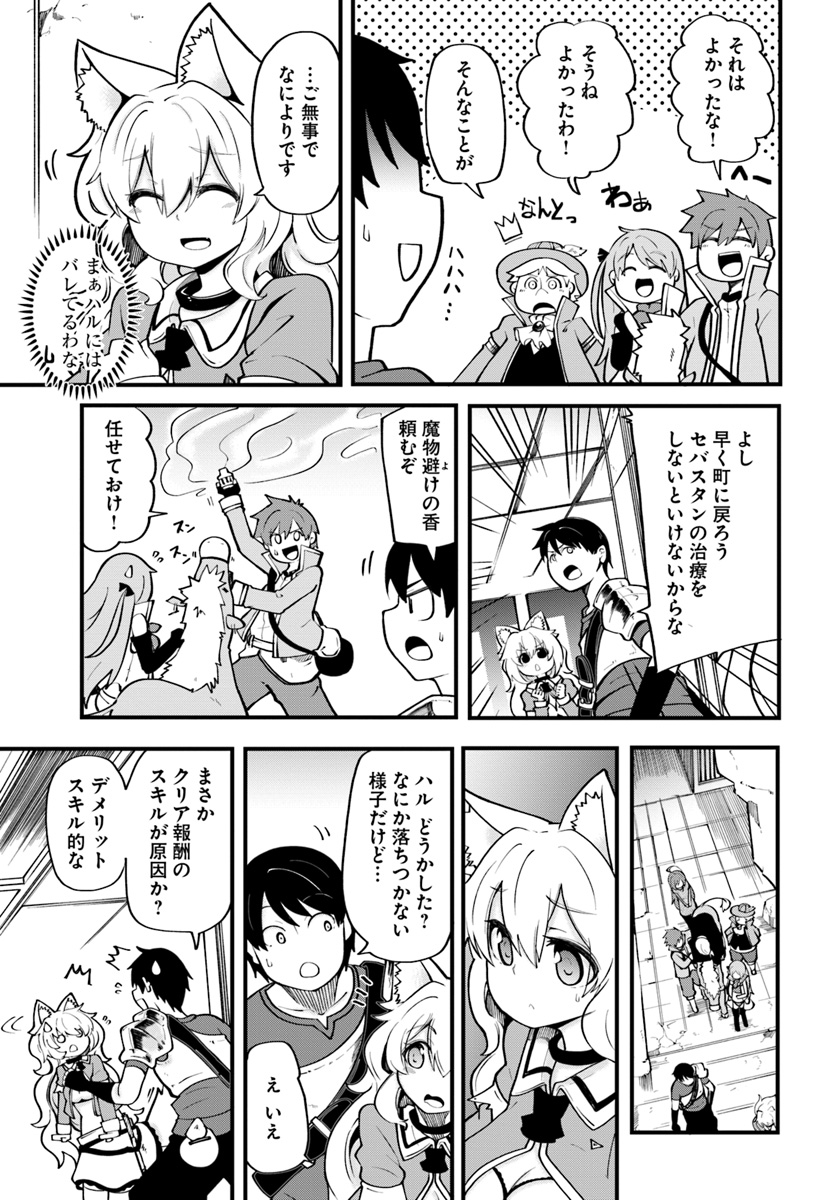 成長チートでなんでもできるようになったが、無職だけは辞められないようです Chap 15 - Next Chap 16