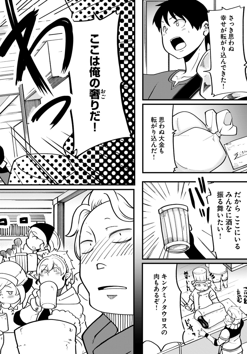 成長チートでなんでもできるようになったが、無職だけは辞められないようです Chap 15 - Next Chap 16