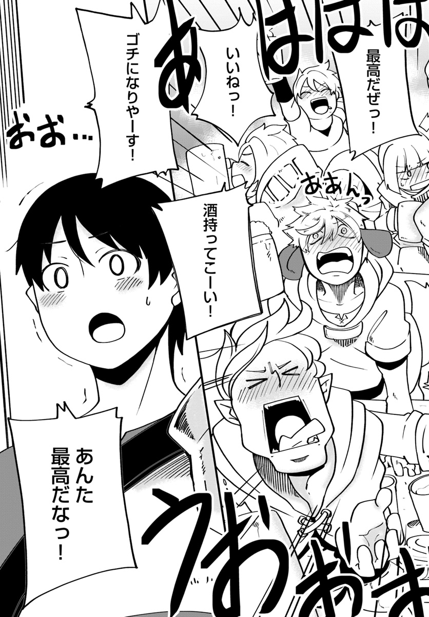 成長チートでなんでもできるようになったが、無職だけは辞められないようです Chap 15 - Next Chap 16