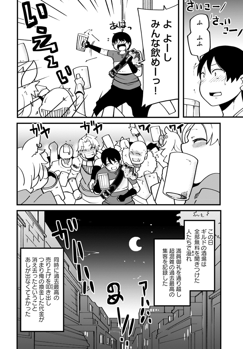 成長チートでなんでもできるようになったが、無職だけは辞められないようです Chap 15 - Next Chap 16