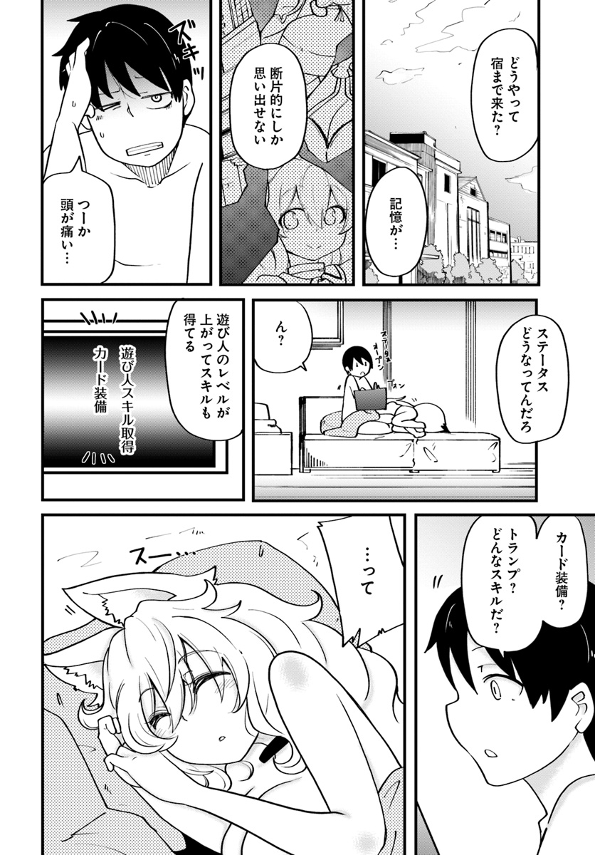 成長チートでなんでもできるようになったが、無職だけは辞められないようです Chap 15 - Next Chap 16