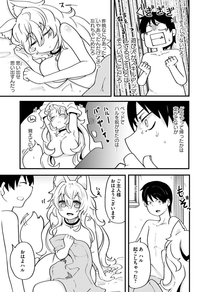 成長チートでなんでもできるようになったが、無職だけは辞められないようです Chap 15 - Next Chap 16
