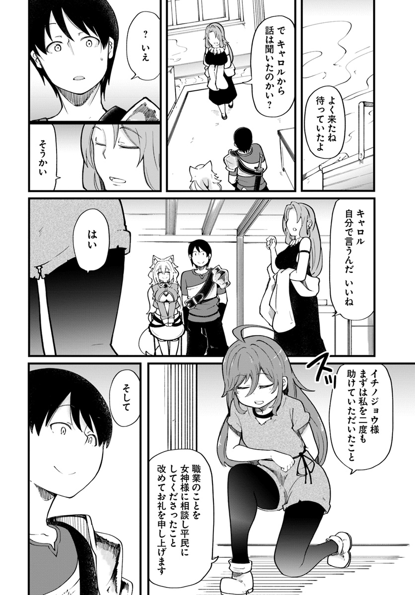 成長チートでなんでもできるようになったが、無職だけは辞められないようです Chap 16 - Next Chap 17