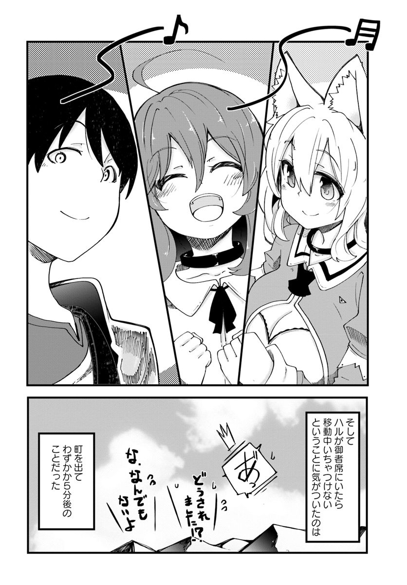 成長チートでなんでもできるようになったが、無職だけは辞められないようです Chap 16 - Next Chap 17