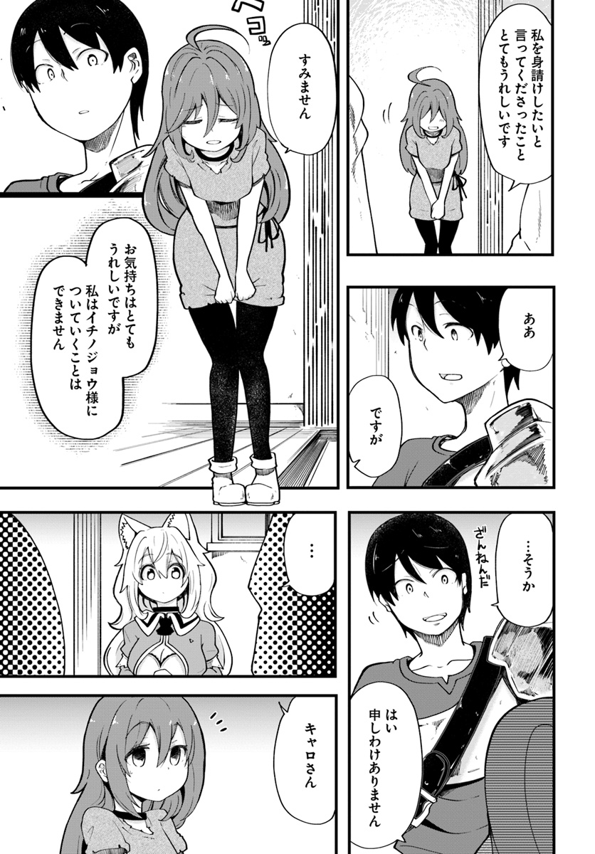 成長チートでなんでもできるようになったが、無職だけは辞められないようです Chap 16 - Next Chap 17