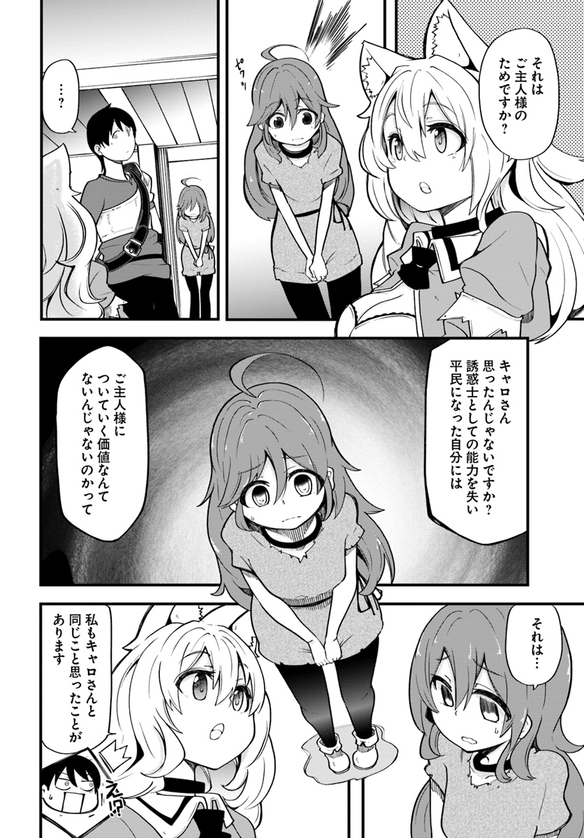 成長チートでなんでもできるようになったが、無職だけは辞められないようです Chap 16 - Next Chap 17